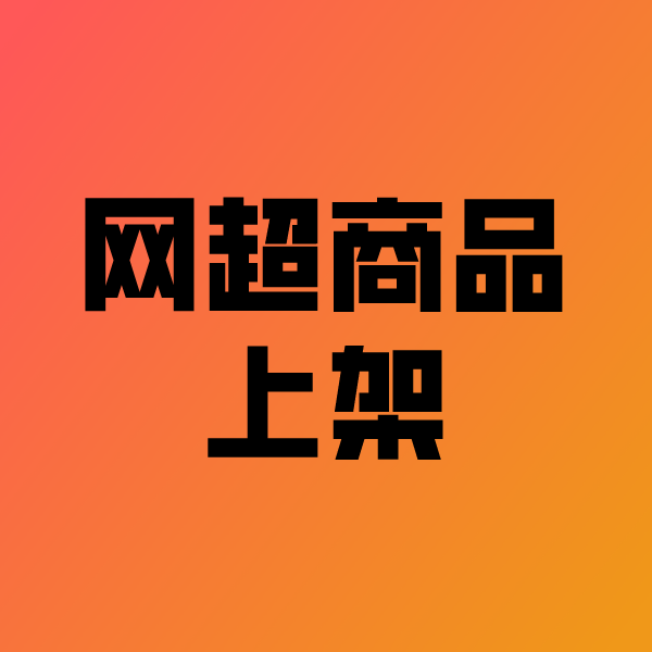 沈阳政采云产品上架